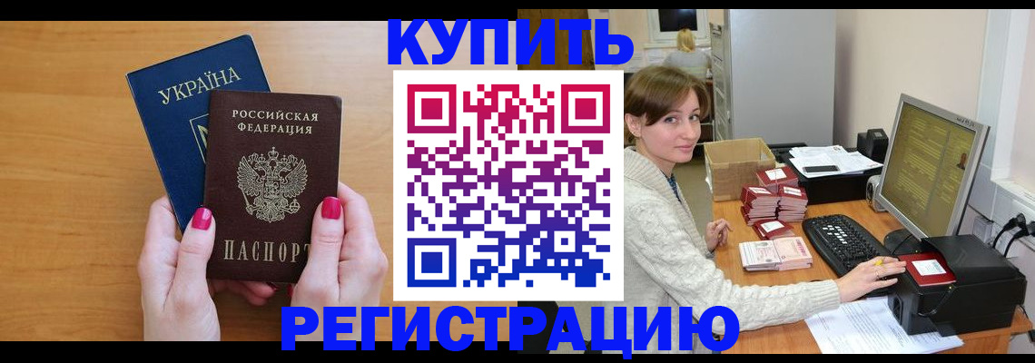 прописка законно в Губахе