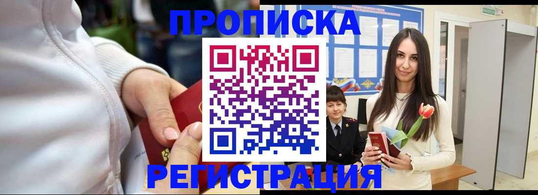 прописка ребенка в Губахе